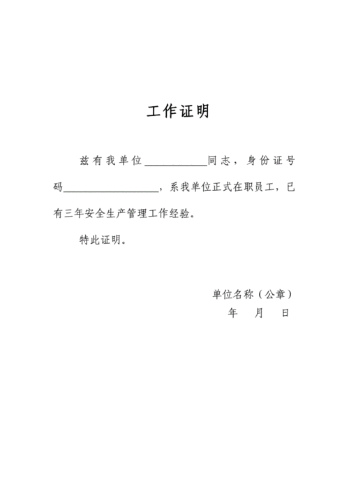 公司工作证明.doc 1页