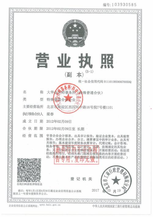 东方金钰:大华会计师事务所关于对东方金钰2017年年报