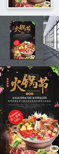 火锅节美食促销海报