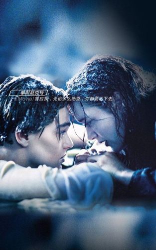 《泰坦尼克号》要敢说,这是我一直深爱的电影.