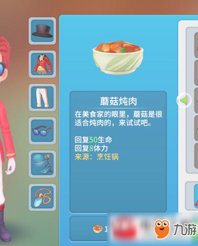 波西亚时光蘑菇炖肉怎么做蘑菇炖肉方法技巧