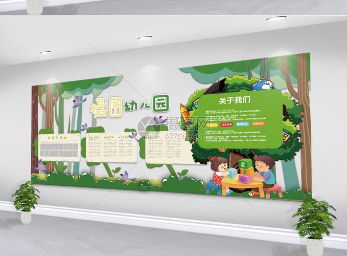 绿色森林教育文化墙设计