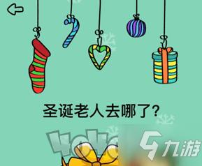 脑洞大师圣诞老人