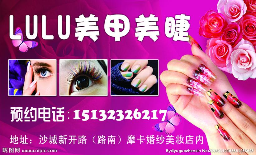 美甲美睫名片图片
