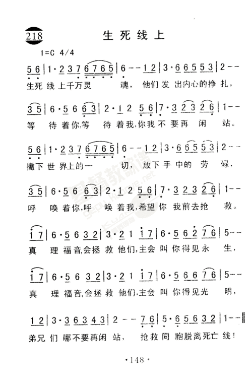 218生死线上(简谱)