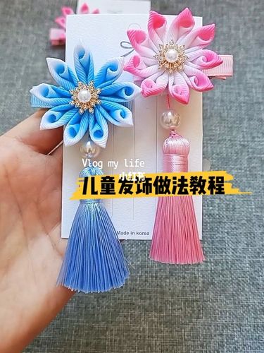 儿童发饰做法视频教程_教程_发饰_手工制作_我的手工日常_兴趣爱好