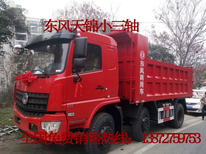 东风天锦小三轴自卸车_小三轴180自卸车报价
