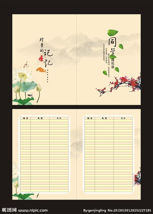 精美通讯录设计图__dm宣传单_广告设计_设计图库_昵图