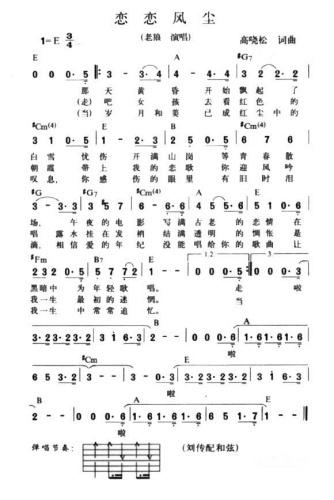 恋恋风尘_恋恋风尘简谱_恋恋风尘吉他谱_钢琴谱-查