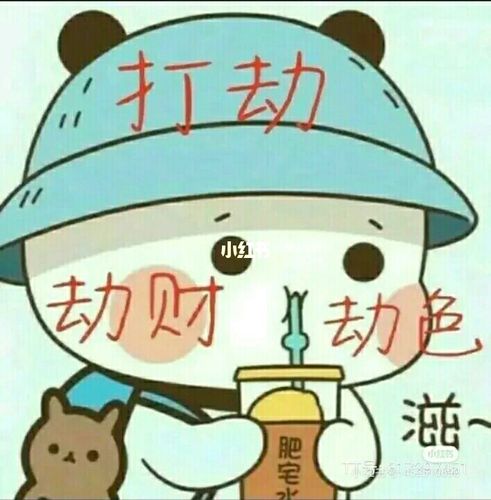 打劫可爱头像_头像_素材_头像