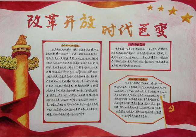 美术学院开展"改革开放,时代巨变"主题手抄报活动
