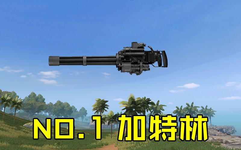 no.1 加特林(m134)