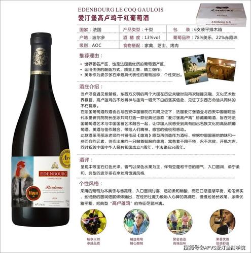 【爱汀堡高卢鸡干红葡萄酒】世纪经典|波尔多产区&国际金奖得主_雄鸡