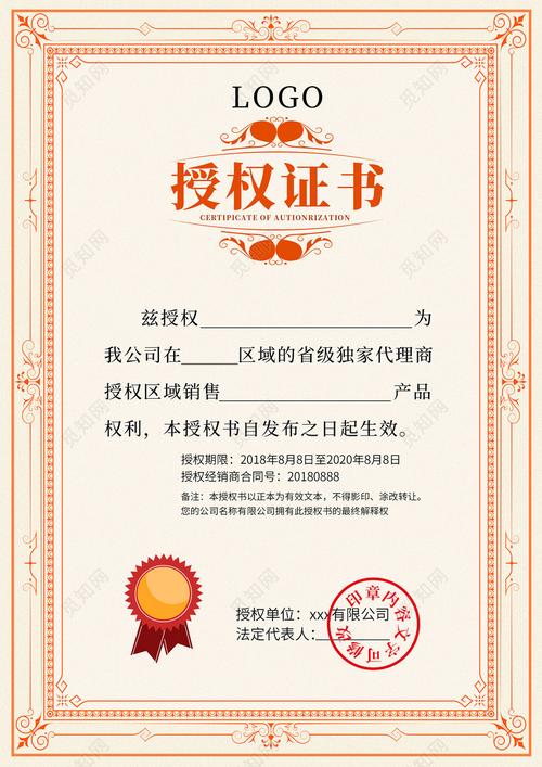 授权书代理商授权证书设计模板
