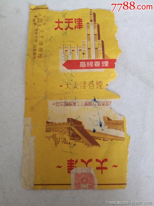 大天津高级香烟