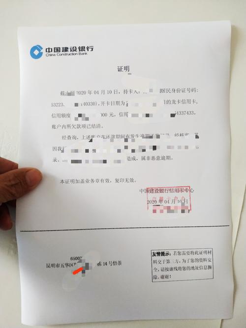 4:信用卡非恶意逾期证明办理流程