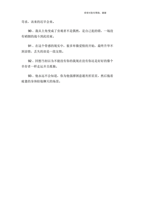 无奈伤感个性签名.docx 6页