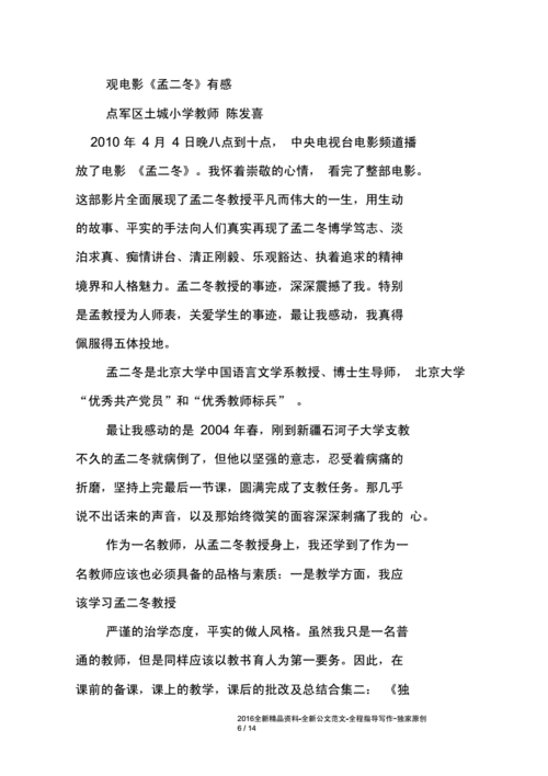 写观后感的格式.docx 14页