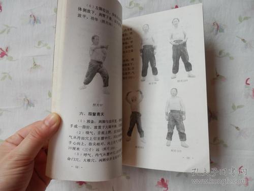 硬气功速成法