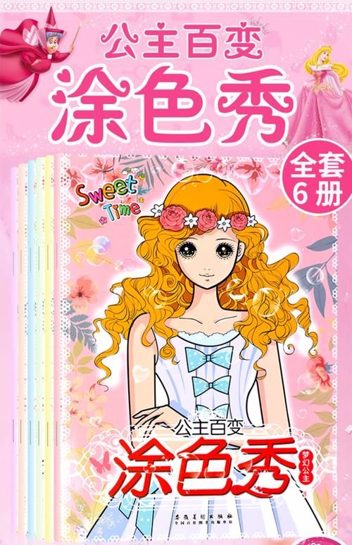 公主百变涂色秀全6册儿童画画书