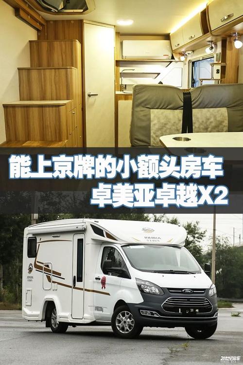 能上京牌的福特小额头房车!车高不超2.5米,卓美亚卓越