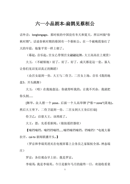 网站首页 海量文档 文学/历史/军事/艺术 戏剧艺术六一小品剧本-扁鹊