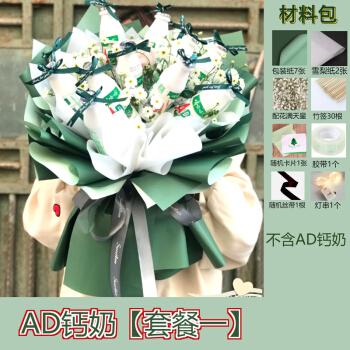 网红零食ad酸奶养乐多花束diy材料包套包装纸自制创意生日礼物7ad钙奶