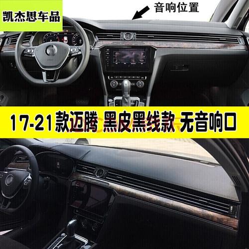 2021款大众途观l宝来帕萨特中控台防晒垫 朗逸plus迈腾途昂x探影探岳