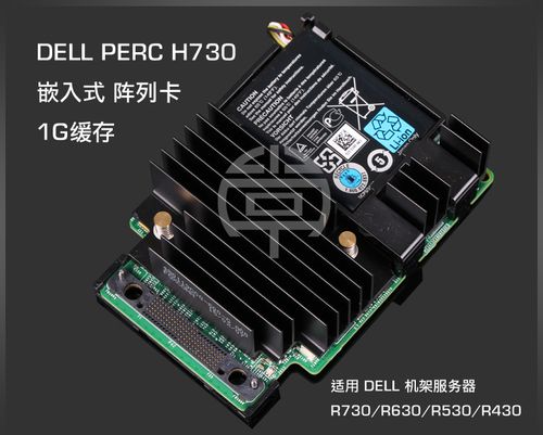 dell/戴尔 poweredge perc h730 1g mini 阵列卡 raid r730/r630