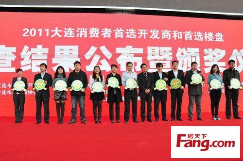 金广地产获"2011大连消费者首选开发商"大奖