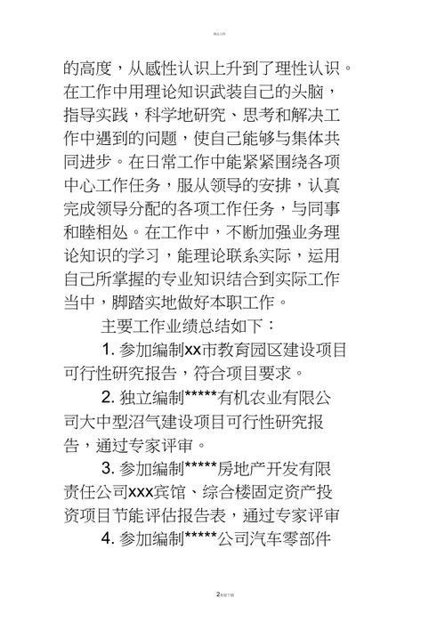 工作描述范文-工作描述范文