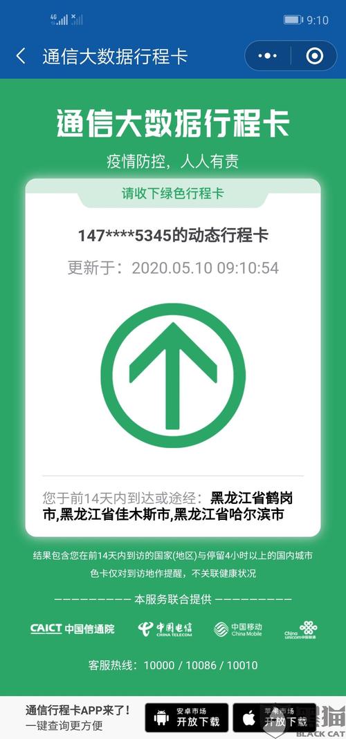 黑猫投诉:行程卡有误|中国移动_新浪新闻