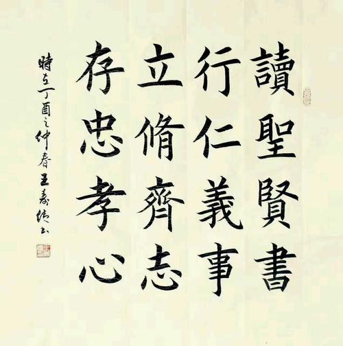 70002.读圣贤书 行仁义事