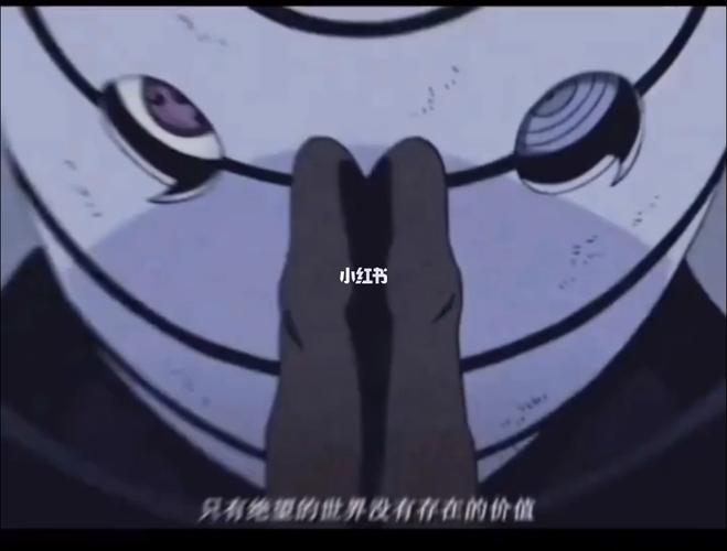 我是第二个六道仙人,现在唯一的存在_宇智波带土_影视