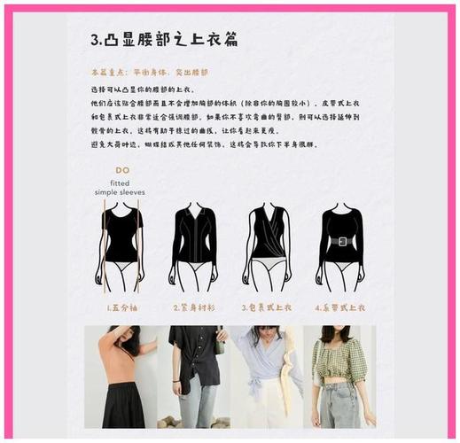沙漏型身材穿搭法则学会这些穿衣技巧人生就像开挂了一样