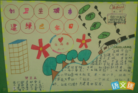 居家清洁卫生手抄报 居家安全手抄报