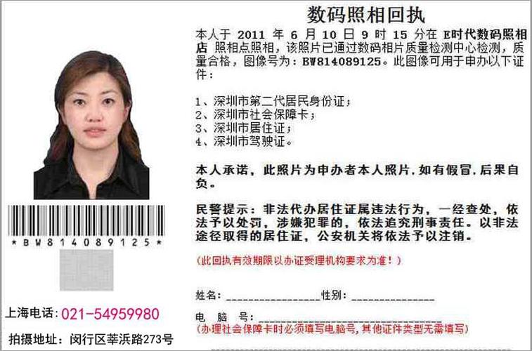 评论 社保照片回执有效期是多久?