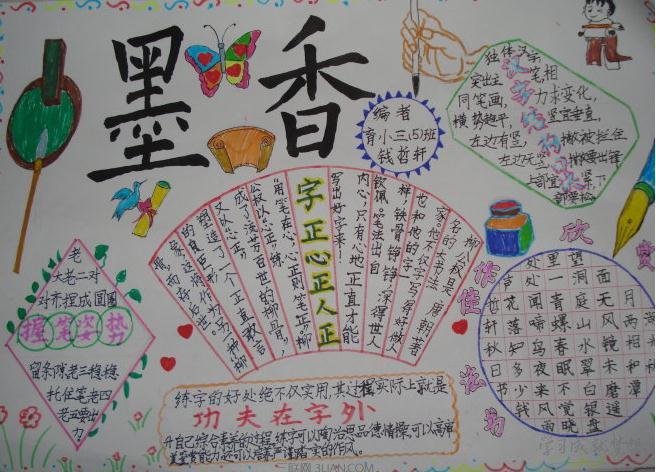 [书法进校园手抄报] 书法进校园手抄报图片