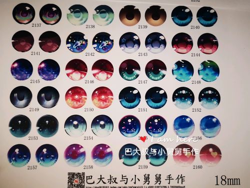 【仿真玻璃眼睛底纸】动漫手绘风 梦幻 16/18/20mm手工diy制作,幻想