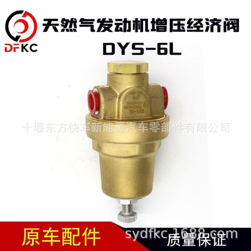 天燃气气瓶经济阀实心dys-6l增压阀天燃气发动机汽车配件
