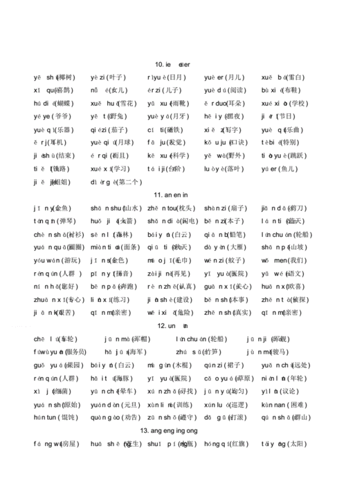 一年级音节词拼读练习(整理版).pdf 5页