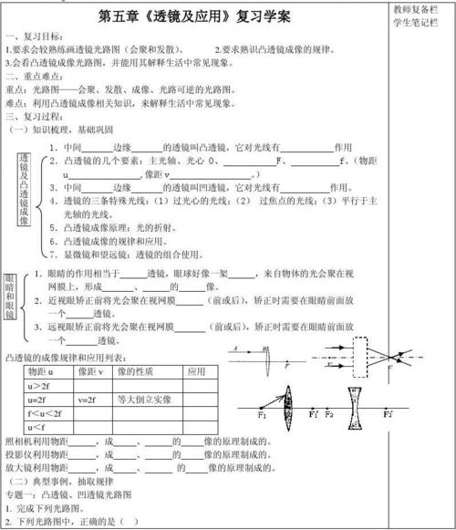 八年级物理 透镜及其应用(复习)导学案答案 专题二:凸透镜成像的规律