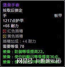 魔兽世界tbc怀旧服,防骑的最强配装|法伤|武器_网易订阅