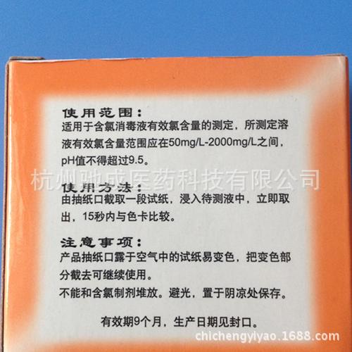 测氯试纸 余氯试纸 有效氯50-2000mg/l 上海 三爱思 正品