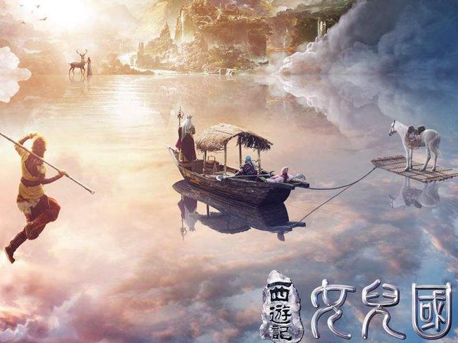 西游记女儿国宣传海报