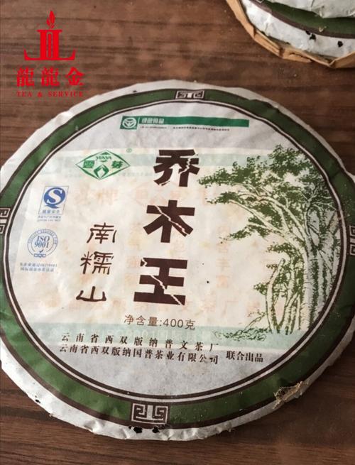 询价惊喜 2006年普文茶厂云芽 南糯山 乔木王普洱生茶400克茶叶