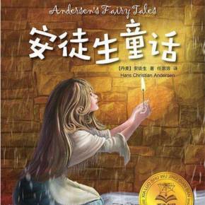 安徒生作品