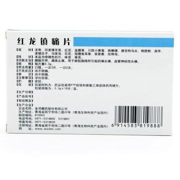 红龙镇痛片