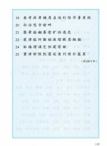《写字表》人教版小学五年级语文上册2019年5月发版课本全册教材