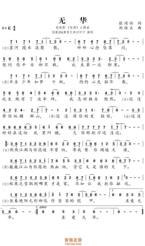 有翡主题曲无华简谱